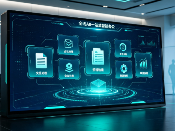丽水市百度搭子全域 AI 走红，一站式打通企业全流程智能办公