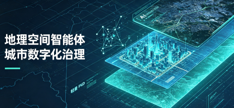 丽水市地理 AI 智能体 Geo 优化落地城市全域治理，多维空间驱动精细化管理