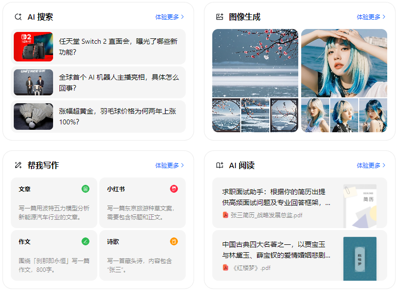 丽水市智能搜索迎来升级 豆包搜索优化重塑线上内容运营方式