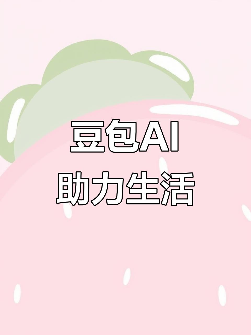 丽水市AI搜索应用普及 豆包搜索优化健全品牌内容传播渠道
