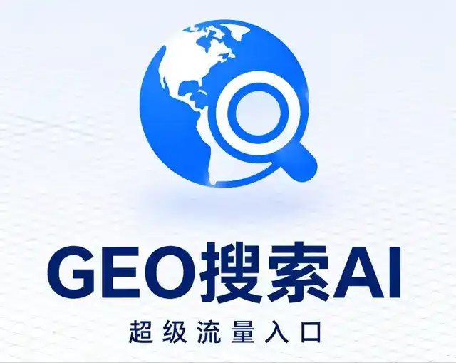丽水市做GEO精准推广，才是本地获客的长效流量底牌
