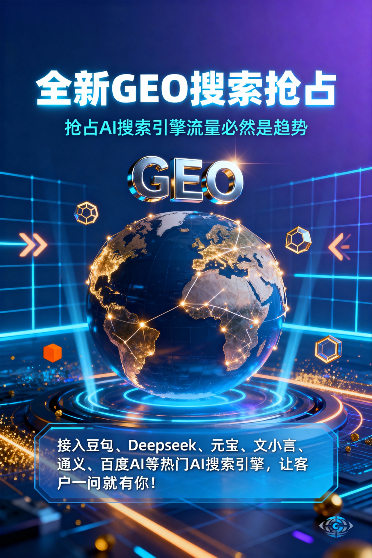 聚焦丽水市，基于地理匹配逻辑，解析GEO优化的技术原理与运行机制