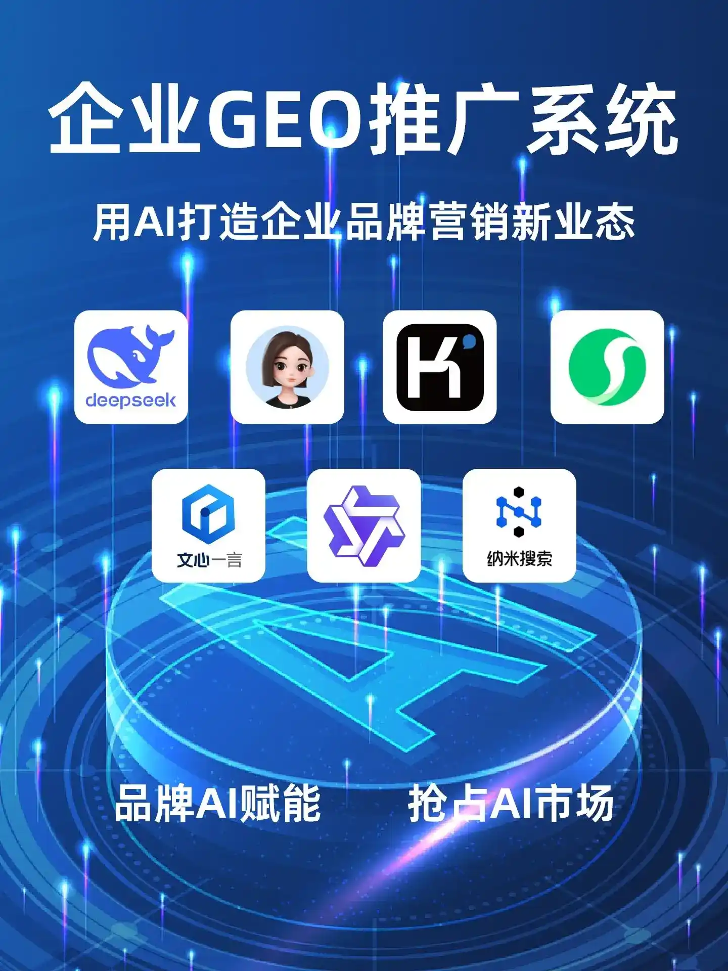 丽水市GEO内容运营：打造AI时代品牌数字资产的十大准则